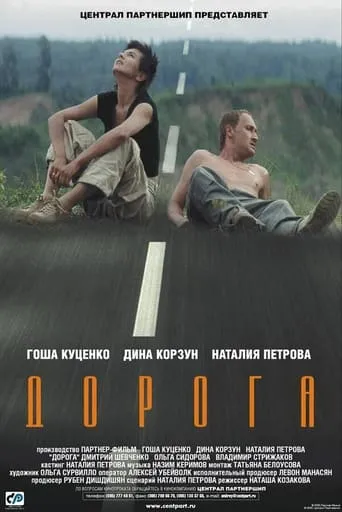 Road movie poster - Rated 1/10