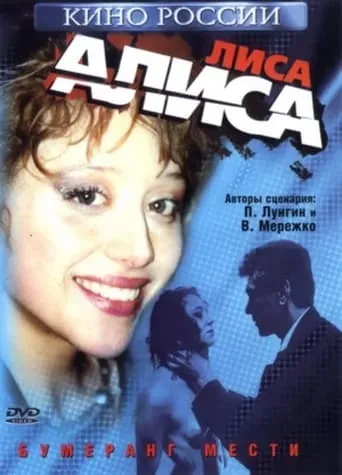 Lisa Alisa movie poster - Rated 2/10