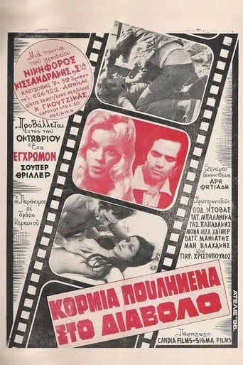 The Trade of Sin movie poster - Entertainment content