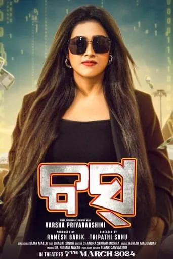 BOSS movie poster - Entertainment content