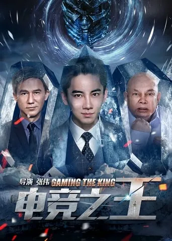 Gaming the King movie poster - Entertainment content