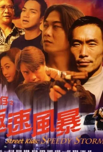Street Kids: Speedy Storm movie poster - Entertainment content