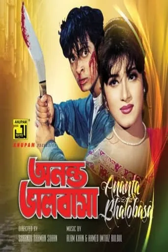 Ononto Bhalobasa movie poster - Rated 6/10