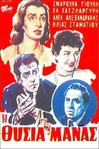 The mother's sacrifice movie poster - Rated 3/10