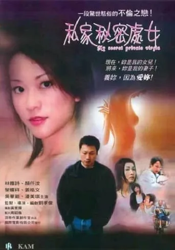 My Secret Private Virgin movie poster - Rated 3/10
