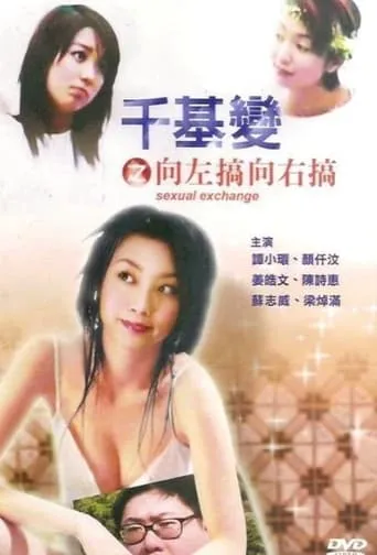Sexual Exchange movie poster - Entertainment content