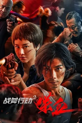 Tomahawk Action 2 Bloodthirsty movie poster - Entertainment content