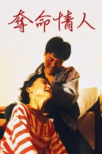 Deadly Lovers movie poster - Entertainment content