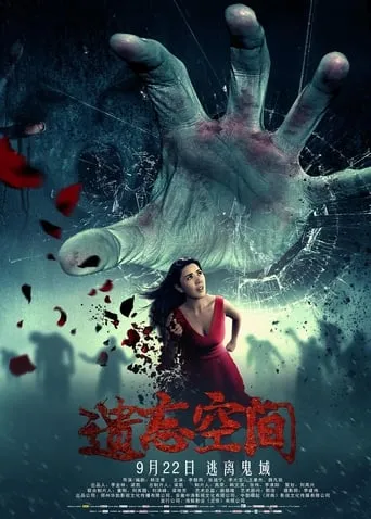 Forgetting Space movie poster - Entertainment content