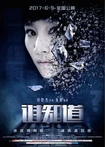Who Knows movie poster - Entertainment content