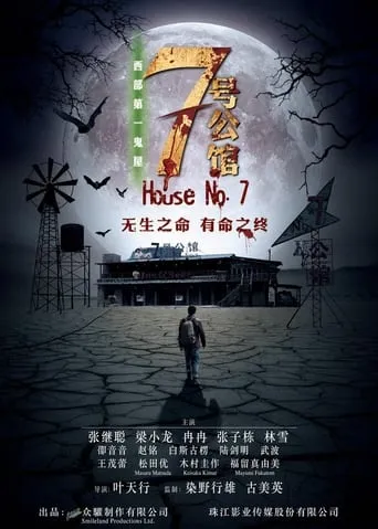 House No. 7 movie poster - Entertainment content