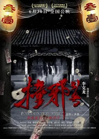 Encounter Evil movie poster - Entertainment content