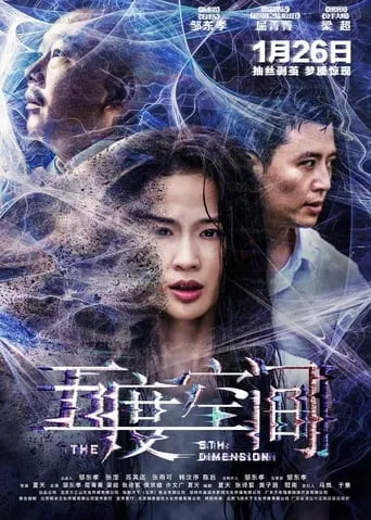 五度空间 movie poster - Entertainment content