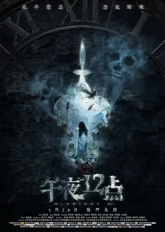 Midnight XII movie poster - Entertainment content