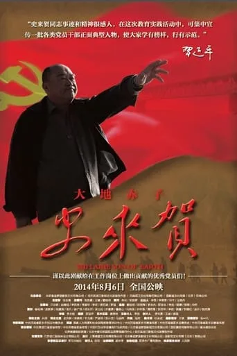 大地赤子史来贺 movie poster - Entertainment content