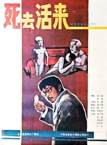 Si qu huo lai movie poster - Rated 7/10