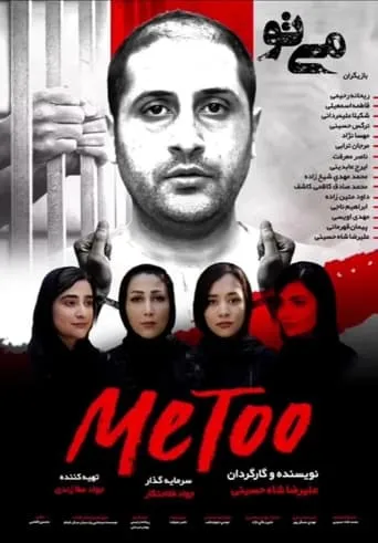 Me Too movie poster - Entertainment content