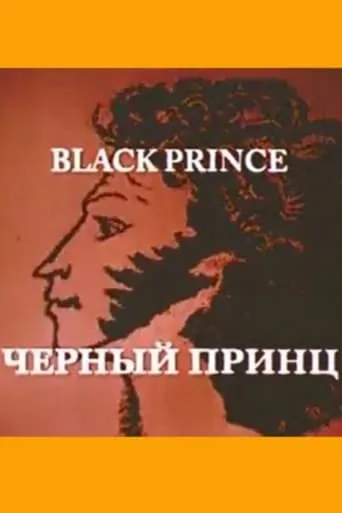 The Black Prince movie poster - Entertainment content