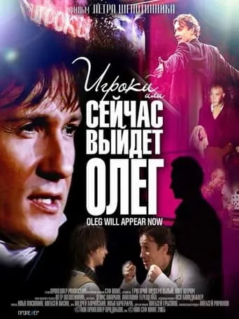 Players, or Oleg Will Come Out Now movie poster - Rated 7/10