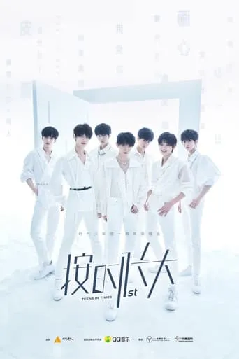 时代少年团“按时长大”一周年演唱会 movie poster - Entertainment content