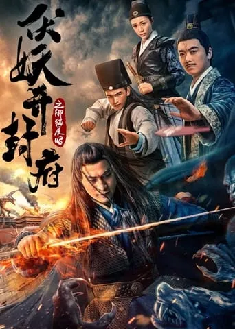 Evil Deeds in Kaifeng movie poster - Entertainment content