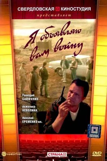 I'm Declaring War on You movie poster - Rated 4.6/10