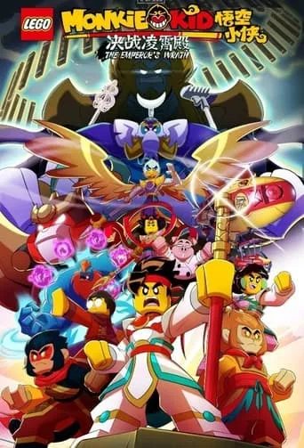 LEGO Monkie Kid: The Emperor's Wrath movie poster - Rated 4/10