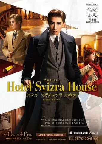 Hotel Svizra House movie poster - Entertainment content