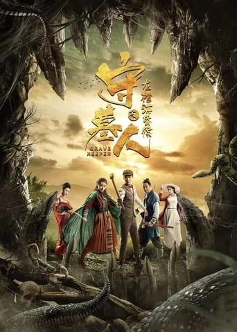 Grave Keeper: The Coffin of Marquis of Haihun movie poster - Entertainment content