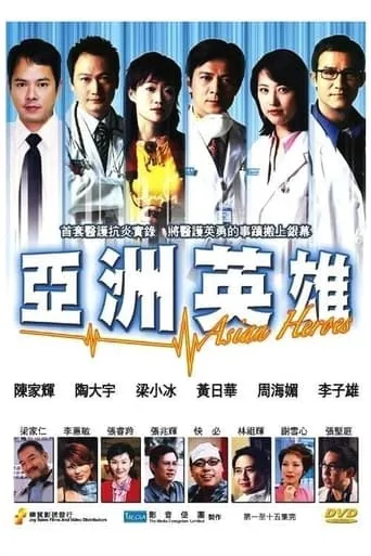 Asian Heroes movie poster - Entertainment content