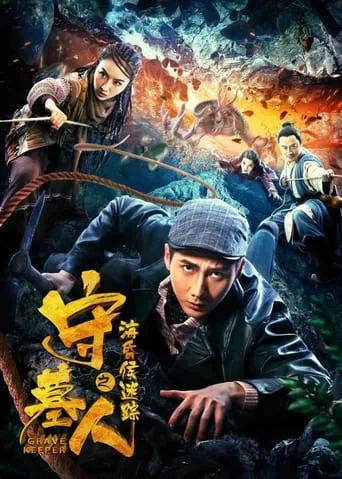 Grave Keeper: Track of Lord movie poster - Entertainment content