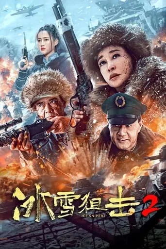 Ice Sniper 2 movie poster - Entertainment content