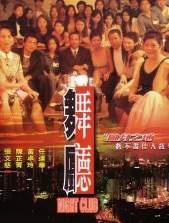 Night Club movie poster - Entertainment content
