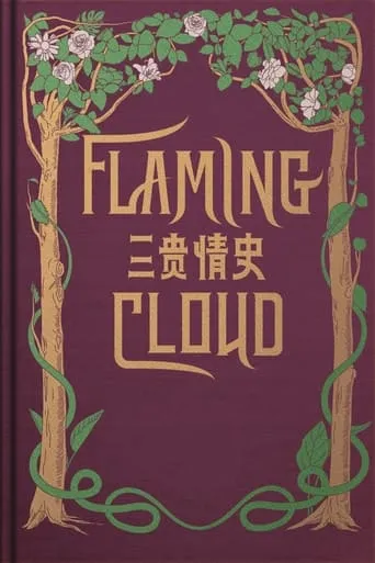 Flaming Cloud movie poster - Rated 2.5/10