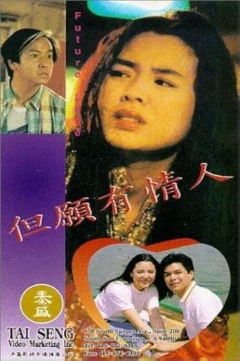 Future Love movie poster - Entertainment content