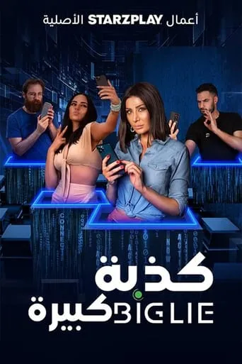 Big Lie movie poster - Entertainment content