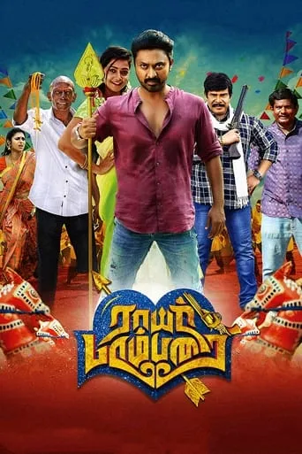 Rayar Parambarai movie poster - Entertainment content