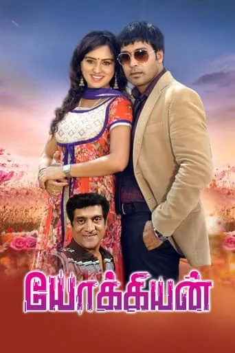 Yokkiyan movie poster - Entertainment content