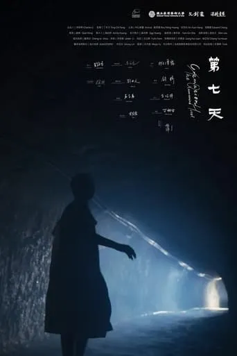 Cremation, or the Quarantine Hotel movie poster - Entertainment content