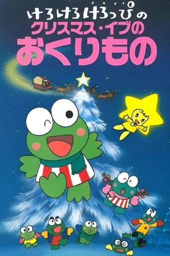 Keroppi in the Christmas Eve Gift movie poster - Entertainment content