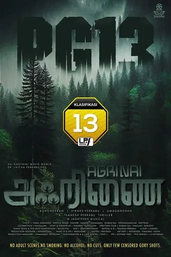 Agrinai movie poster - Entertainment content
