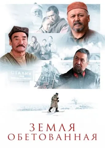 The Promised Land movie poster - Entertainment content