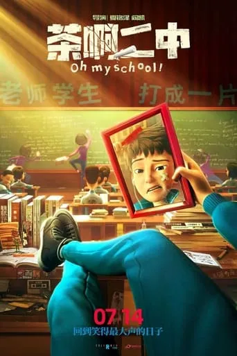 Oh My School! movie poster - Rated 6.4/10
