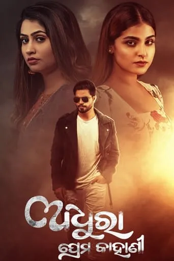 Adhura Prema Kahani movie poster - Entertainment content