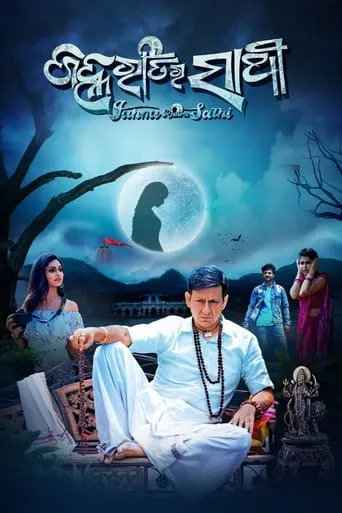 Janha Ratira Sathi movie poster - Entertainment content