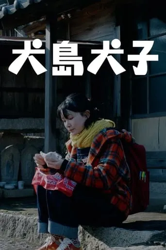 Inujima Inuko movie poster - Entertainment content