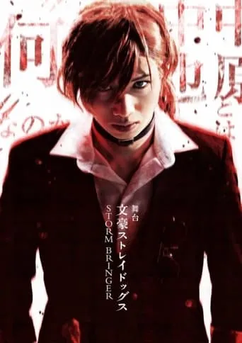 Bungo Stray Dogs on Stage: STORM BRINGER movie poster - Entertainment content