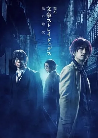 Bungo Stray Dogs on Stage: Dark Era movie poster - Entertainment content