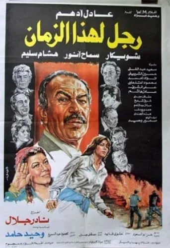 Ragol lehaza alzaman movie poster - Rated 6/10