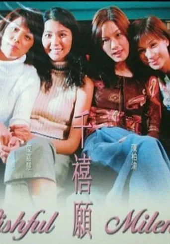Wishful Milenio movie poster - Entertainment content
